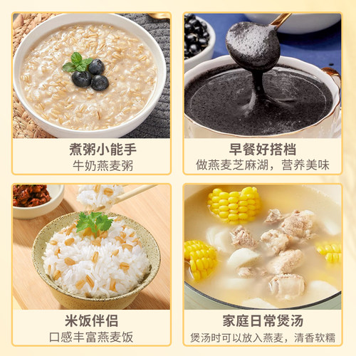 筷乐馋客生燕麦片需煮营养早餐煮粥煲汤非即食燕麦米五谷杂粮粗粮 - 图2