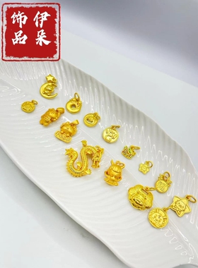 精工高保色沙金龙宝宝吊坠滴溜手串手链锁骨链吊坠配饰DIY手工