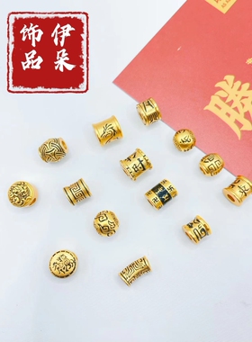 沙金高保色精工黑金六字图腾回纹桶珠手串diy配件转运珠路路通男