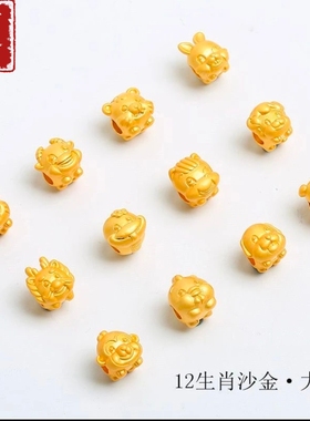 沙金高保色精工古法金十二生肖转运珠手串手链隔珠散珠国风diy