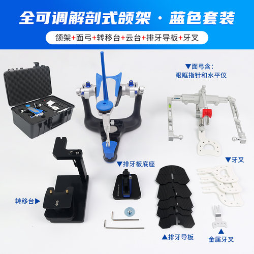 牙科口腔全可调颌架解剖式咬合架 技工面弓排牙导板转移台 - 图2