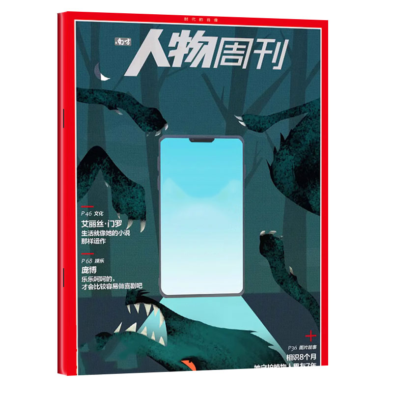 南方人物周刊杂志2024年5月第15期(另有3-16期/全年/半年订阅/2023年1-12月)万玛才旦/跳槽无门/重启人生新闻过刊单本 - 图3