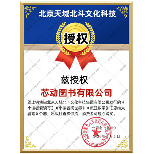 小读者追风少年+国风少年杂志2026年1-6月【含7月全年/半年订阅/2025/2024年】爱读写阅世界3-6年级小学生课外阅读作文素材非过刊 - 图3
