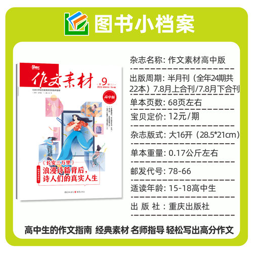 作文素材高中版杂志2026年1-10月上下【全年/半年订阅/2027年】课堂内外高考版时政热点时事满分作文金句时文精粹意林作文非过刊 - 图2