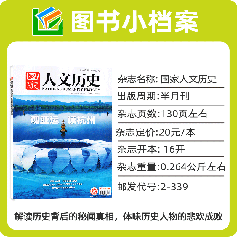 国家人文历史杂志2024年1-5月1-9/10期【全年/半年订阅/2023年1-12月1-24期/专题】兵马俑考古 红楼梦初高中生文史地理知识过刊 - 图1