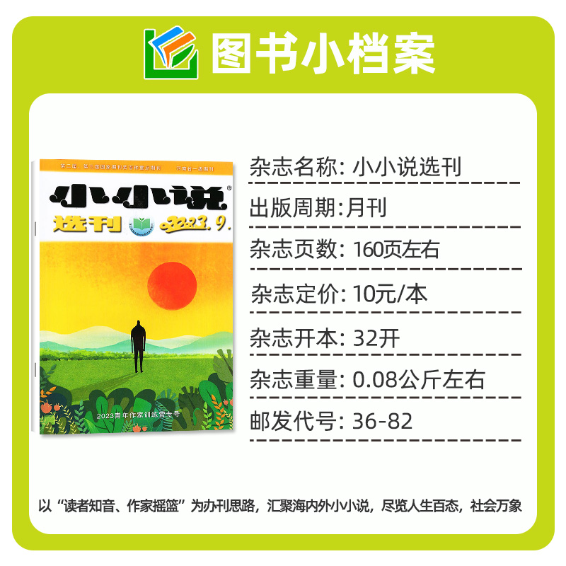 【低至1.5元/本】小小说选刊杂志2024年1-6月（另有5月/全年/半年订阅）微型小说散文选刊月刊民间故事文学文摘非2023过刊-图2