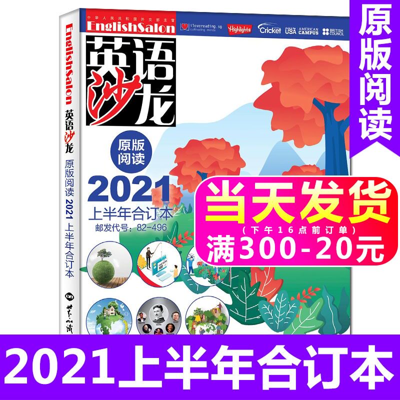 英语阅读杂志推荐品牌 新人首单立减十元 21年6月 淘宝海外