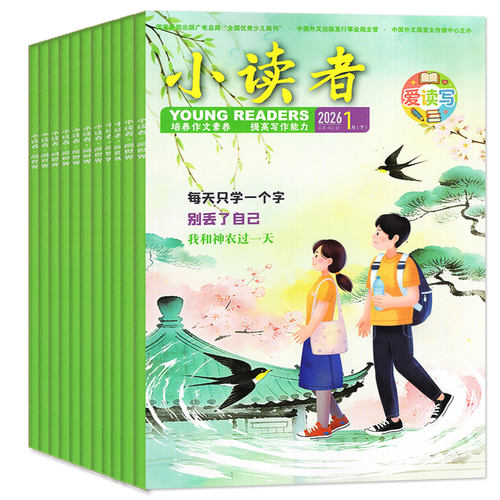 小读者追风少年+国风少年杂志2026年1-6月【含7月全年/半年订阅/2025/2024年】爱读写阅世界3-6年级小学生课外阅读作文素材非过刊 - 图0