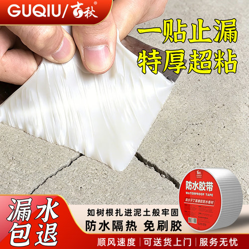 防水防漏贴强力丁基胶带止补漏屋顶堵漏裂缝窗台防水材料自粘卷材 - 图0