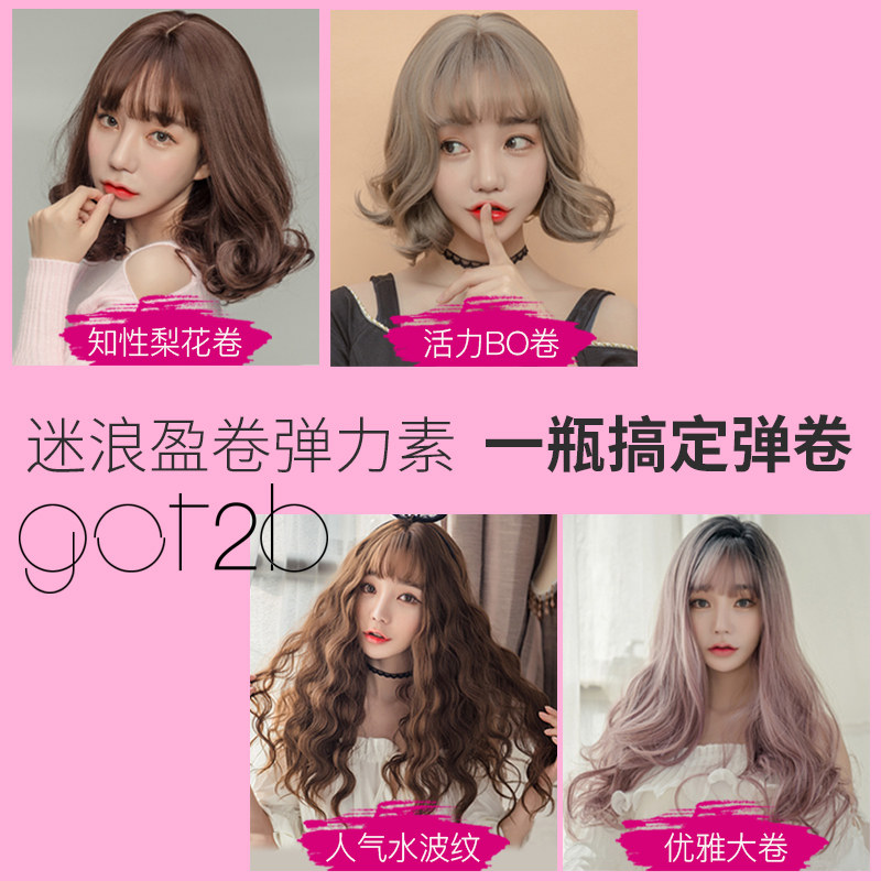 施华蔻弹力素女卷发专用护卷头发 施华蔻中和百福头发造型