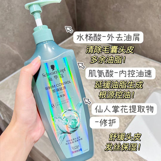 施华蔻洗发水控油赋源蓬松去屑自律瓶洗头膏洗头水洗发露平衡油脂