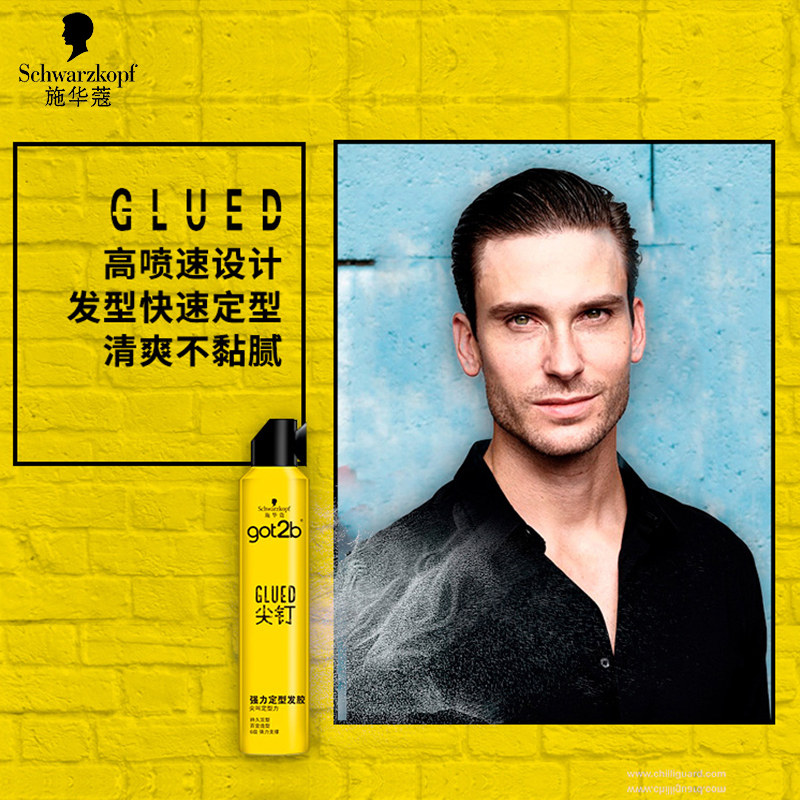 施华蔻got2b酷印持久定型啫喱水 施华蔻中和百福头发造型