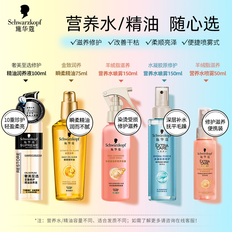 施华蔻免洗护发素羊绒脂营养液精油 施华蔻中和百福护发精油