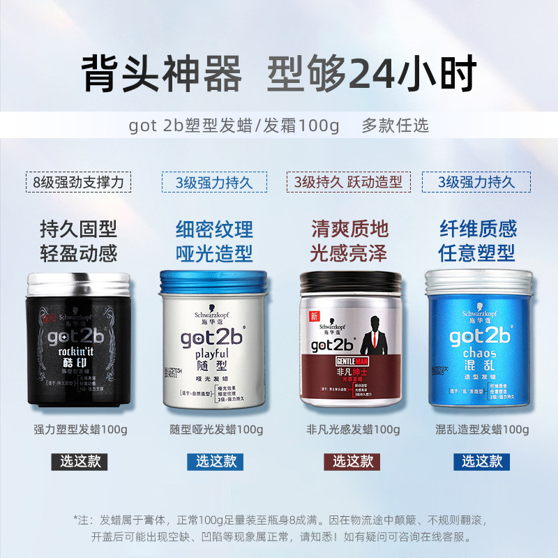 施华蔻got2b男女士定型清香型发蜡 施华蔻中和百福头发造型