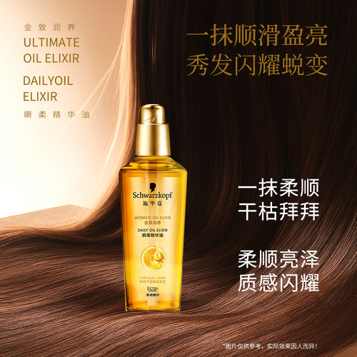 施华蔻护发精油喷雾头发精油精华液修护受损发膜改善毛躁柔顺亮泽 - 图1