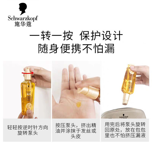施华蔻护发精油喷雾头发精油精华液修护受损发膜改善毛躁柔顺亮泽 - 图3