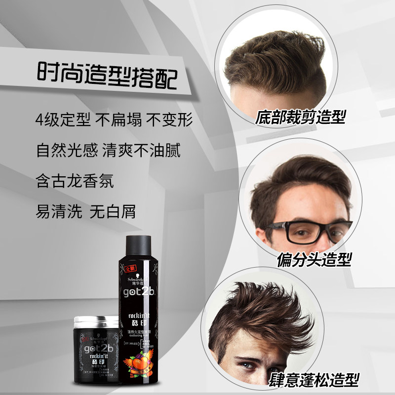 施华蔻男套装强力定型喷雾持久发胶 施华蔻中和百福头发造型