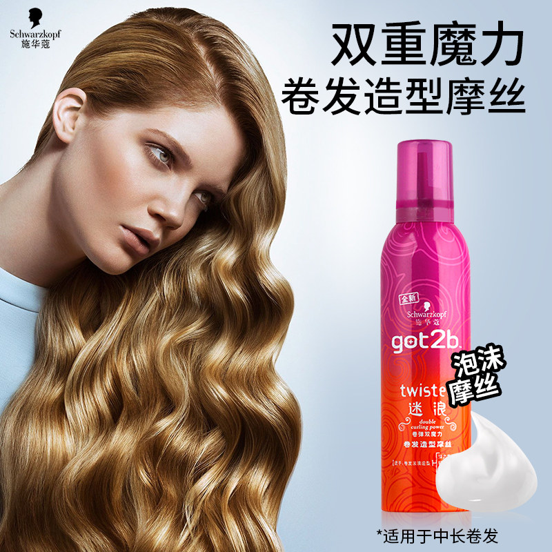 施华蔻got2b迷浪卷发造型3级摩丝 施华蔻中和百福头发造型