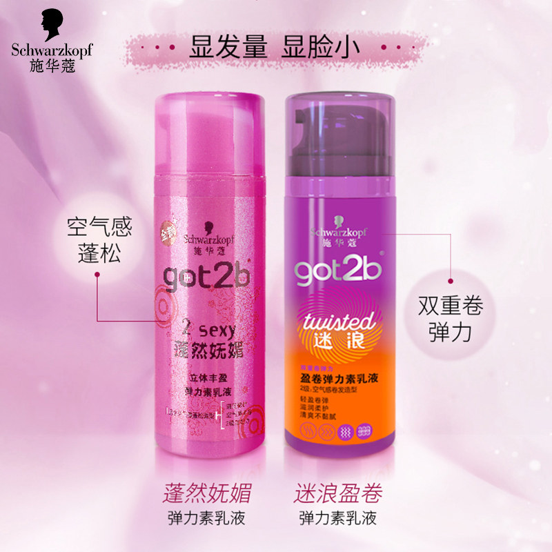 施华蔻弹力素女卷发专用护卷头发 施华蔻中和百福头发造型