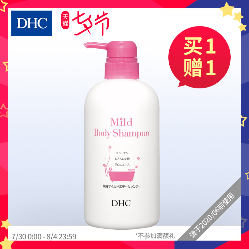 DHC沐浴乳600mL 豐富泡沫溫和弱酸性清潔含膠原蛋白彈潤絲滑美肌