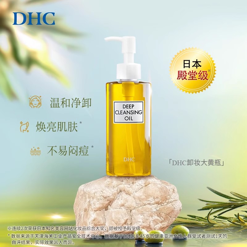 DHC橄榄卸妆油550ml 三合一温和卸妆乳化快