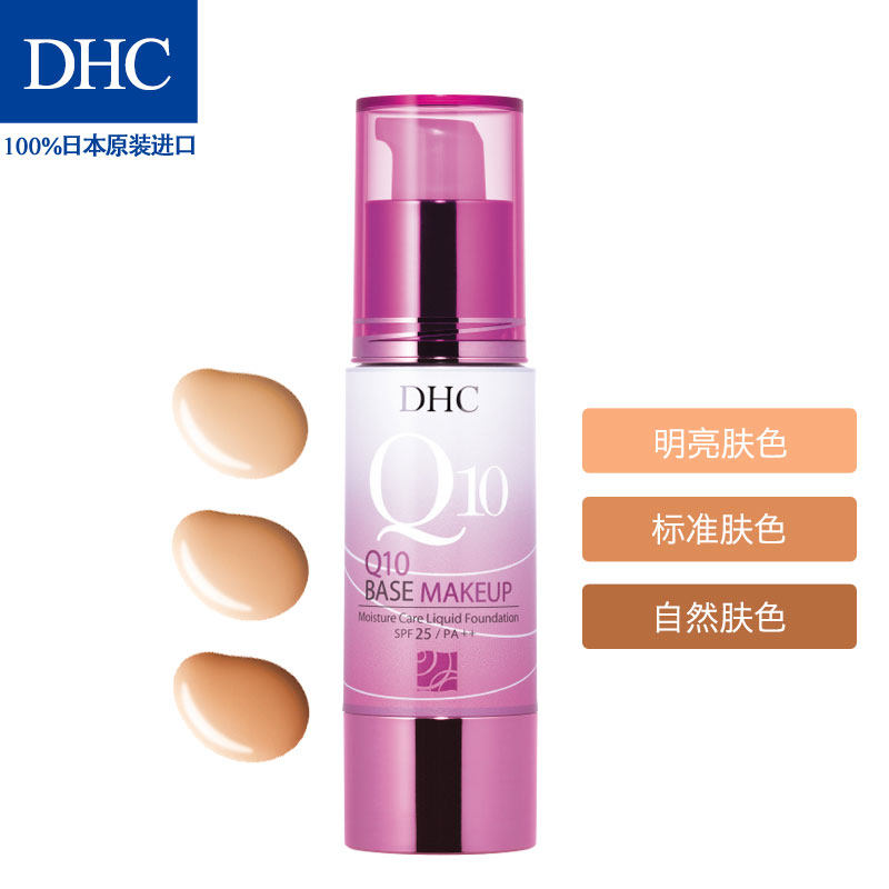 dhc紧致焕肤浓密滋润40g粉底液 DHC蝶翠诗粉底液/膏