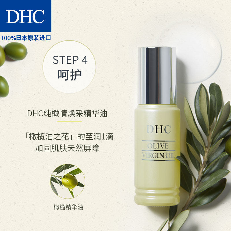 dhc橄榄滋养套装卸妆洁面滋润呵护 DHC蝶翠诗面部护理套装