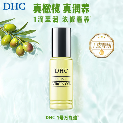 DHC橄榄焕采精华油30ml 保湿滋养修护橄榄精华油以油养肤紧致抗皱 - 图0