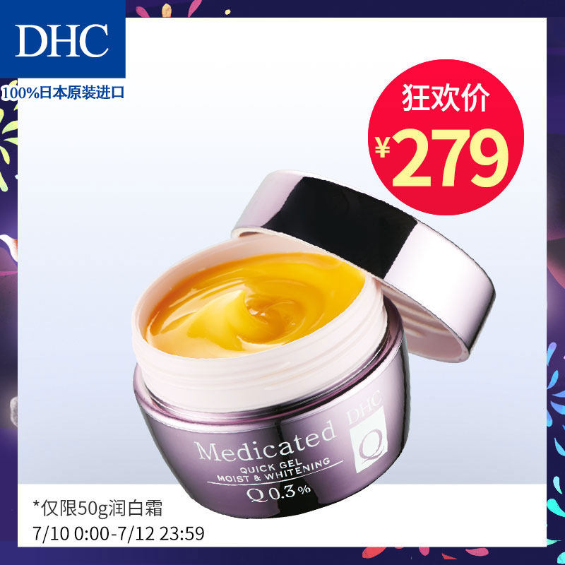 dhc弹力精萃润白霜100g / 50g 5步 DHC蝶翠诗乳液/面霜