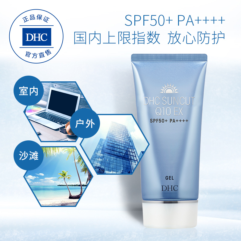 户外防晒霜防水清透水润 80g PA SPF50 紧致焕肤防晒凝露 DHC 户外防晒霜防水清透水润 80g PA SPF50 紧致焕肤防晒凝露 DHC