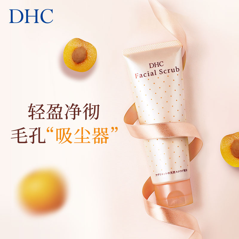 DHC杏核圆粒磨砂膏100g 面部改善角质洁净毛孔 - 图0