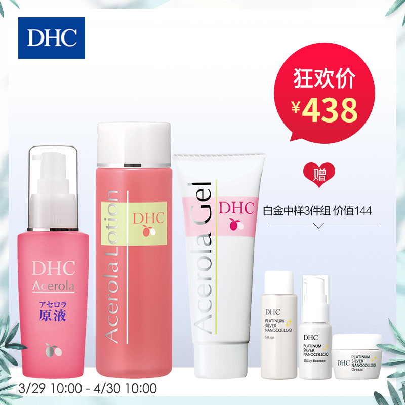 DHC櫻桃果明套裝 改善暗沉油膩 提亮膚色清爽補水保溼化妝品