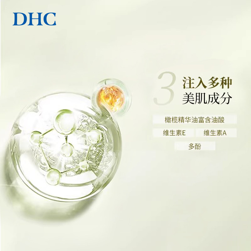 【双11抢先加购】DHC橄榄焕采精华油2瓶组 美容油保湿滋润补水