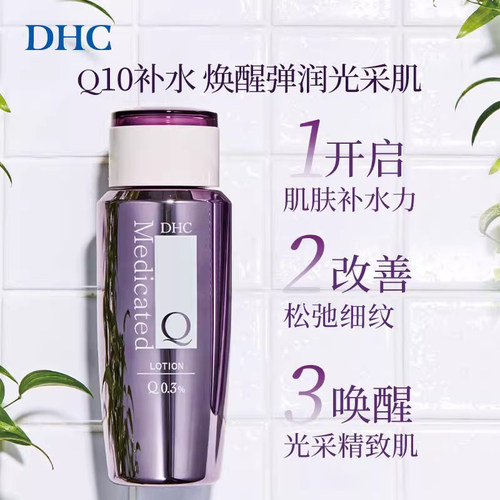 DHC辅酶Q10精萃赋活化妆水160ml 温和保湿护肤水紧致抗皱爽肤水 - 图2