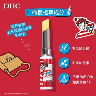 DHC橄榄护唇膏威利联名唇膏1.5g*2