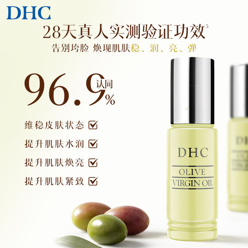 DHC橄榄焕采精华油30ml 保湿滋养修护橄榄精华油以油养肤紧致抗皱 - 图3