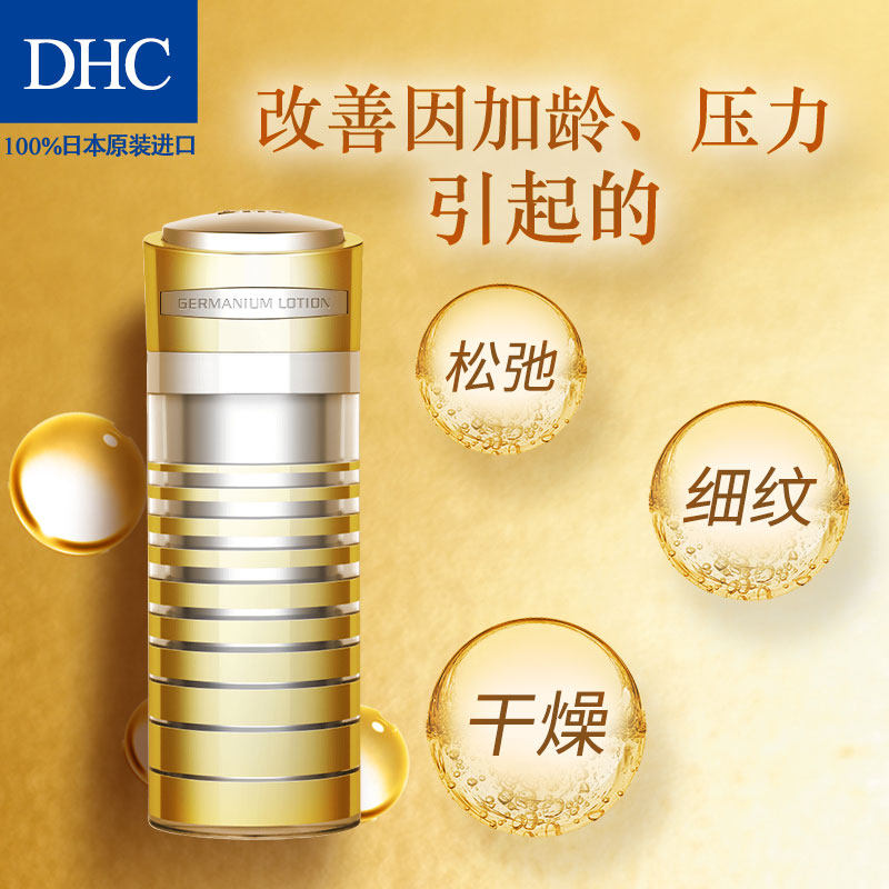 dhc青春焕颜120ml保湿滋润爽肤水 DHC蝶翠诗化妆水/爽肤水