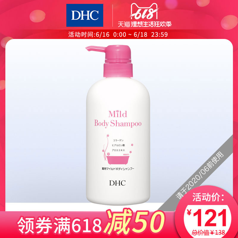 DHC沐浴乳 600mL 豐富泡沫溫和弱酸性清潔含膠原蛋白彈潤絲滑美肌