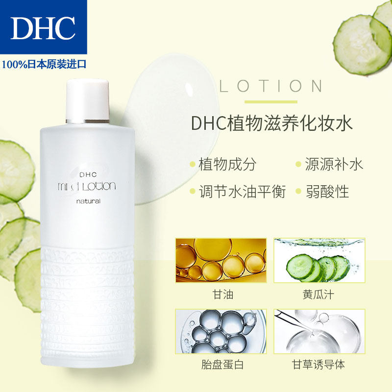 dhc净白修护套装洗颜洁面化妆水 DHC蝶翠诗面部护理套装