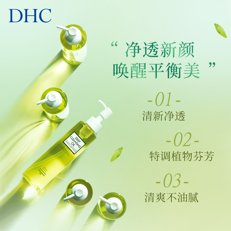 DHC橄榄臻萃平衡卸妆油200ml 深层洁净卸妆呵护官方正品