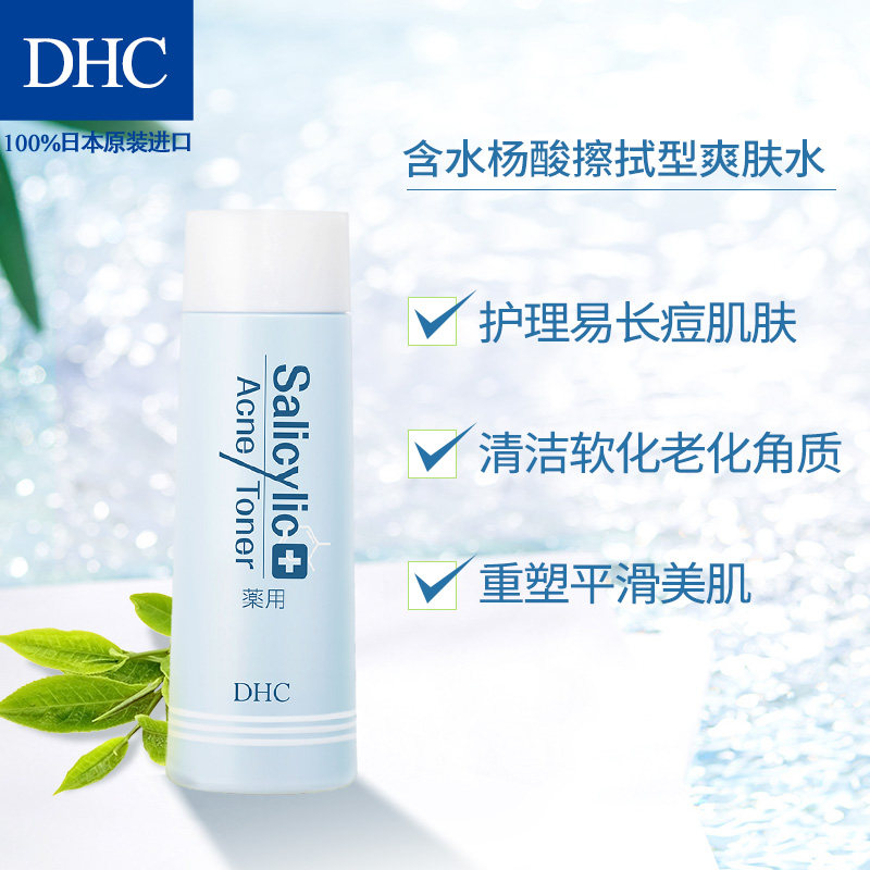 【双11预售】dhc抗痘修护全程水杨酸 DHC蝶翠诗面部护理套装