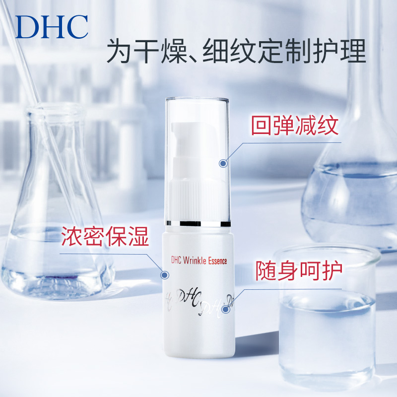 dhc保湿平皱20ml眼部精华美容液 DHC蝶翠诗液态精华