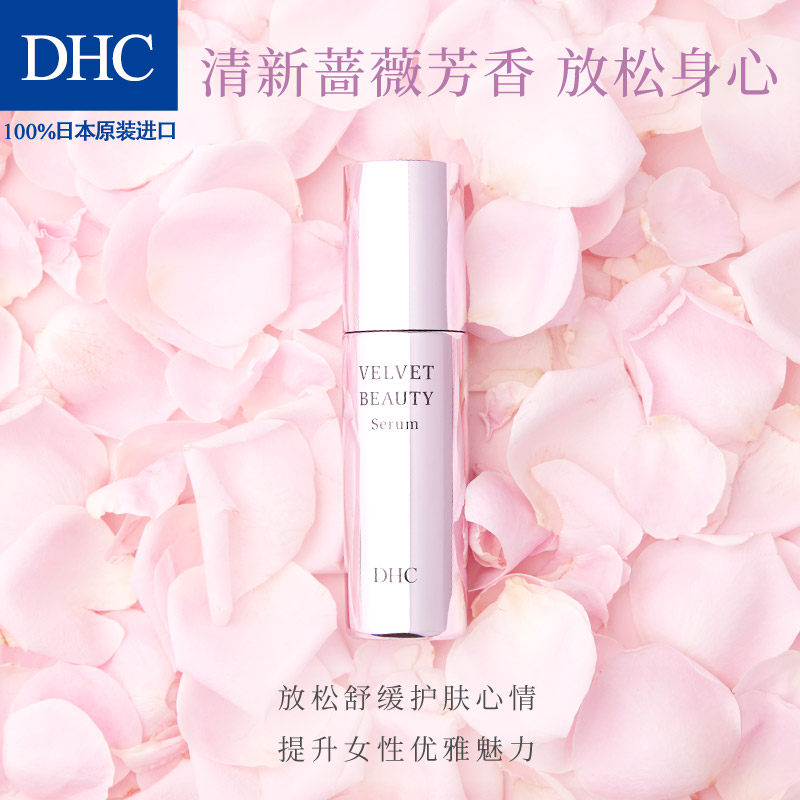 dhc丝绒美肌50ml滋润保湿水润弹力 DHC蝶翠诗液态精华