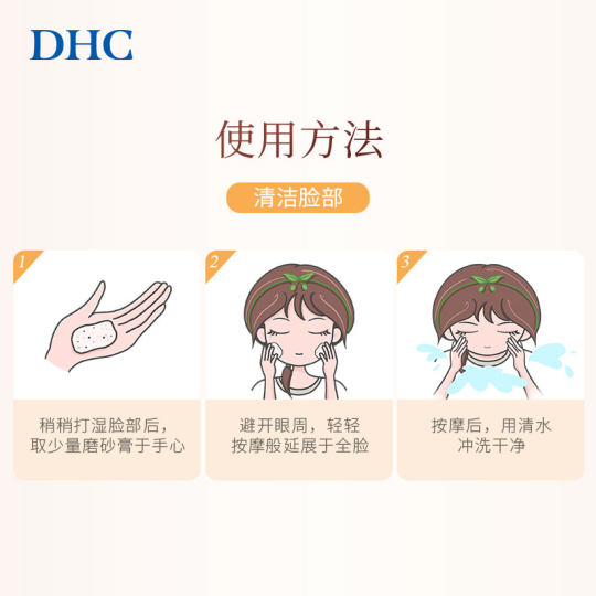 DHC apricot kernel round grain scrub to clean pores imported