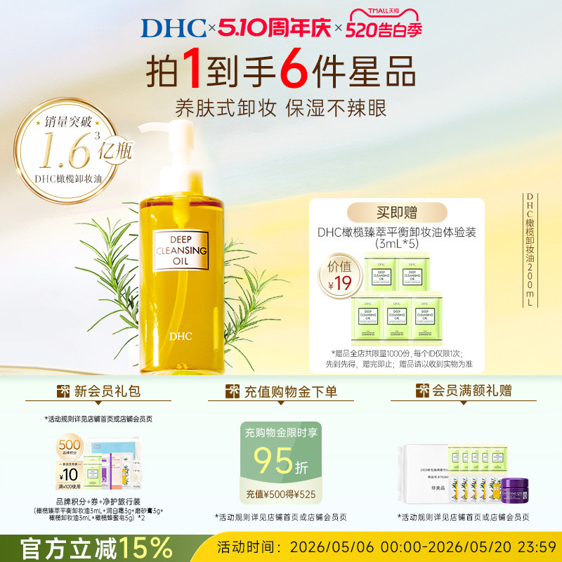 DHC橄榄卸妆油  三合一温和卸妆乳化快日本进口官方旗舰店正品