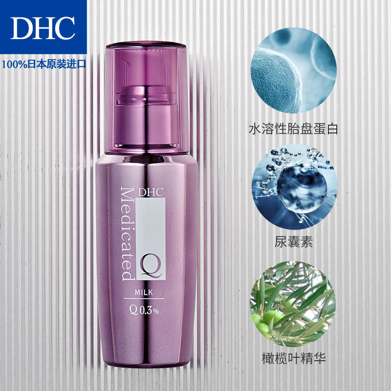 dhc辅酶精萃赋活100ml保湿乳液 DHC蝶翠诗乳液/面霜
