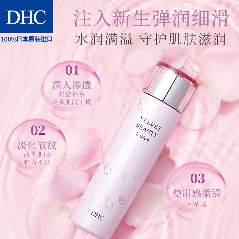  DHC蝶翠诗化妆水/爽肤水