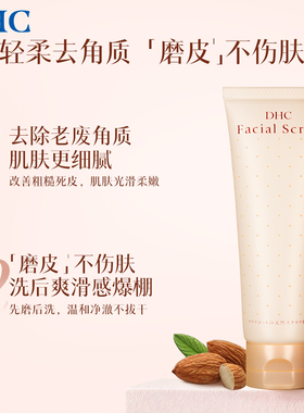 【净彻毛孔】细腻磨砂轻柔去角质