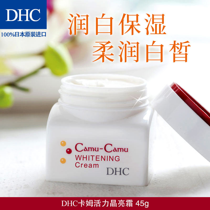 dhc卡姆活力晶亮霜45g美白日霜 DHC蝶翠诗乳液/面霜