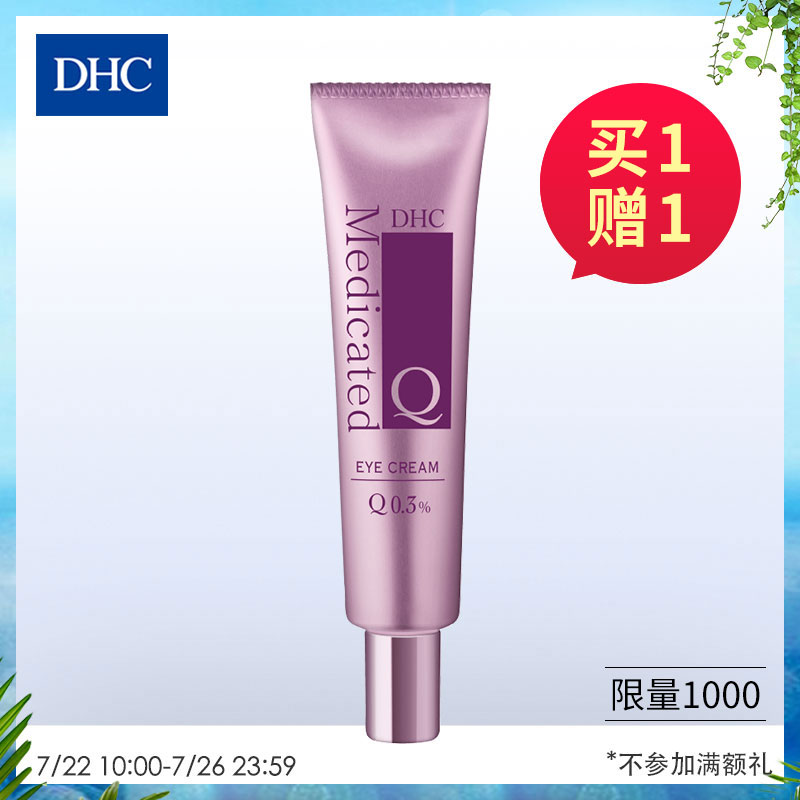 DHC輔酶精萃賦活眼霜 25g Q10滋潤提拉改善細紋補水保溼緊緻眼周